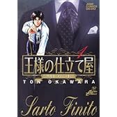 王様の仕立て屋 1 〜サルト・フィニート〜 (ジャンプ・コミックスデラックス)