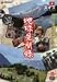 この手のDVDは購入者の目的になかなか合致しませんが、目的が観光でも風景でも程良く楽しめるものでした。画質も良いのでお買い得ですよ！