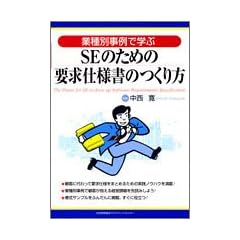 �Ǝ�ʎ���Ŋw��SE�̂��߂̗v���d�l���̂����