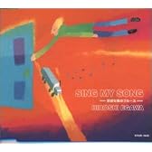 Sing My Song～強欲な僕のブルース～