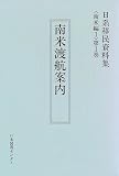 日系移民資料集 (南米編第1巻明治・大正期編)
