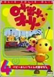 ローリー・ポーリー・オーリー 4 [DVD]