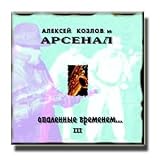 Scorched By Time Ii - Kozlov and Arsenal