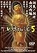 みうらじゅん・いとうせいこうのTV見仏記 5 [DVD]