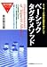 ものづくり技術アドバンスト ベーシック タグチメソッド (ものづくり技術アドバンスト)