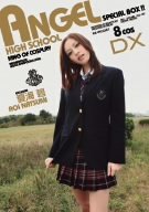 ANGEL HIGH SCHOOL DX 夏海碧 /アイテ゛アホ゜ケット [DVD]