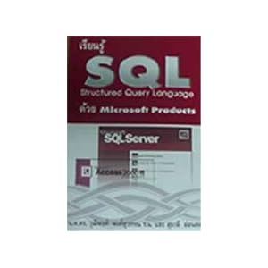 SQL Microsoft Products ~ Microsoft SQL Server