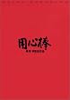 �p�S�_ [DVD]