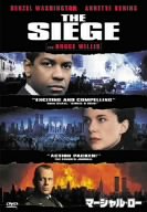 マーシャル・ロー [DVD]
