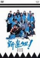 新選組!完全版 第五巻 [DVD]