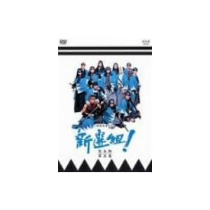 新選組!完全版 第五巻 [DVD]
