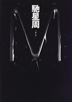 M(エム)