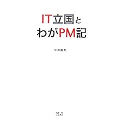 IT�����Ƃ킪PM�L