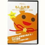 【もしも大学 ドロップシッピングセミナー限定DVD ver.2】(Vol.4)「どんどんお客様が集まる！SEO講座 - キーワードが勝手に集客」 SEO