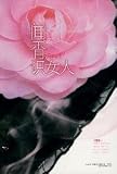 Scent of a Woman