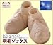 イワタ 安眠 羽毛ソックス／足のお布団 羽毛靴下／Ｍサイズ／