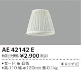 AE42142E セード