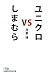 ��˥��� vs ���ޤ��(���Хӥ��ͥ���ʸ��)
