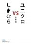 ���j�N�� vs ���܂ނ�(���o�r�W�l�X�l����)