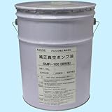 真空ポンプ油 SMR-100-18L