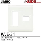 【JIMBO】J-WIDEシリーズ　コンセントプレート　WJEシリーズ　２連用　3コ＋1コ用　WJE-31