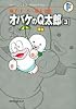 オバケのQ太郎 3〔F全集〕 (藤子・F・不二雄大全集)