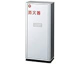 消火器ボックス 扉タイプ　本体；シルバーメタリック　ダークグレー SK-FEB-8X　　新協和