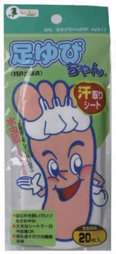 足ゆびちゃん 汗取りシート 20枚入