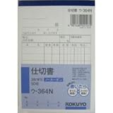 コクヨST 3枚仕切書