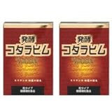 発酵コタラヒム２個セット【糖を変化させるコタラヒム】