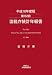 第132回国税庁統計年報書〈平成18年度版〉