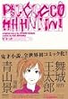 ピコーン! (IKKI COMICS)
