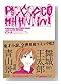 �ԥ�����! (IKKI COMICS)