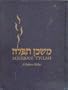 Mishkan T'Filah: A Reform Siddur: Weekdays, Shabbat, Festivals, and Other Occasions of Public Worship