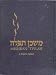 [Mishkan Tefilah] =: Mishkan T'Filah: A Reform Siddur: Weekdays, Shabbat, Festivals, and Other Occasions of Public Worship