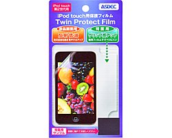 【Twin Protect Film】　iPod touch 2G(第２世代)用保護フィルム(表面+裏面用各1枚入り)※2009年9月発売モデル対応