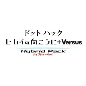 ドットハック セカイの向こうに + Versus Hybrid Pack ハイブリッドパック (通常版)