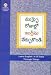 Learn English in 30 Days Through Telegu (English and Telugu Edition)