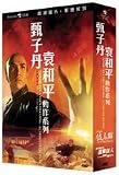 Donnie Yen & Yuen Woo Ping (Action Collection Edition) DVD Boxset
