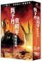 Donnie Yen & Yuen Woo Ping (Action Collection Edition) DVD Boxset
