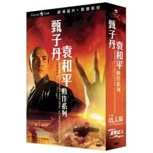 Donnie Yen & Yuen Woo Ping (Action Collection Edition) DVD Boxset