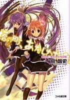 Cover image : 塔の町、あたしたちの街 (ファミ通文庫 お 4-4-1)