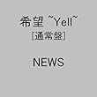 �u��]�`Yell�`�yNEWS�z[JECN-0050]�v