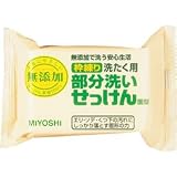 無添加 部分洗いせっけん 固形 180g