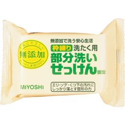 無添加 部分洗いせっけん 固形 180g