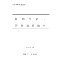 超砥粒砥石特許出願動向