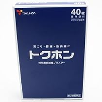 トクホン)トクホン 40枚