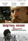 Autostop rosso sangue / Hitchhike: Last House on the Left / Poputchik ili krovavyj avtostop