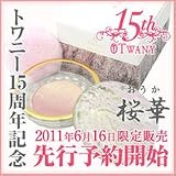 カネボウ トワニー フレグランス ボディパウダー 桜華