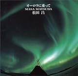 オーロラに乗って by 松田昌 with 佐山雅弘 (1995-11-17)